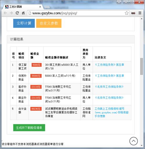 工伤赔偿计算器界面示例
