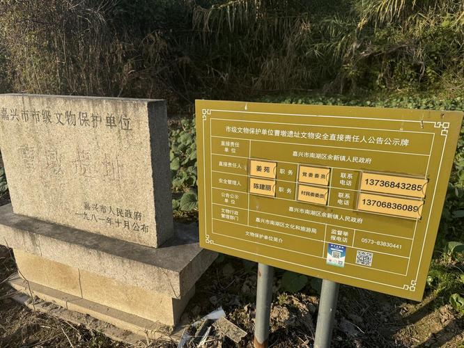 乡镇文保单位保护范围公示牌实拍