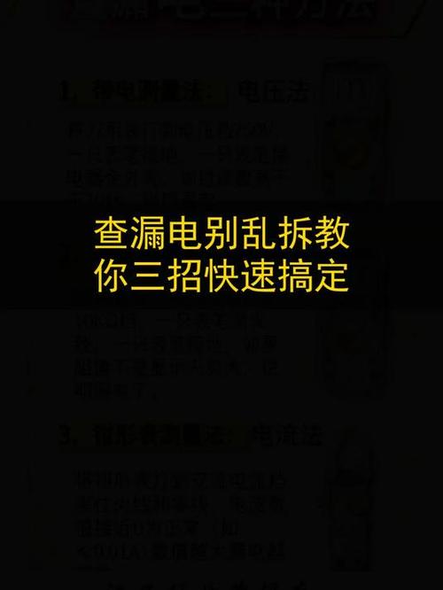 真要查漏电的时候,别被乱报价套住