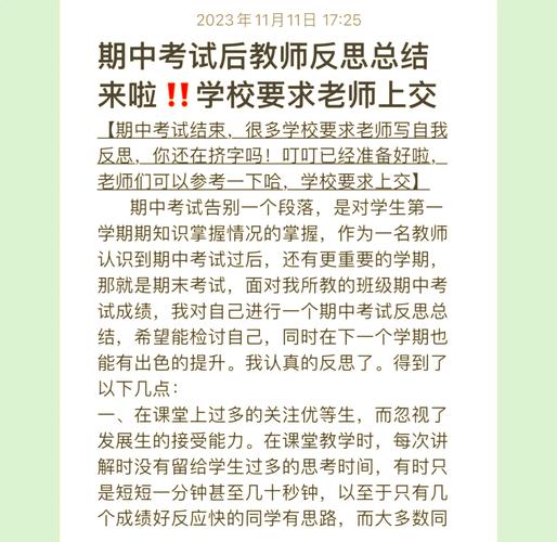 教师使用便利贴记录教学反思瞬间