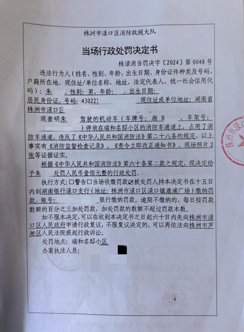 占用消防通道行政处罚现场执法文书示意图