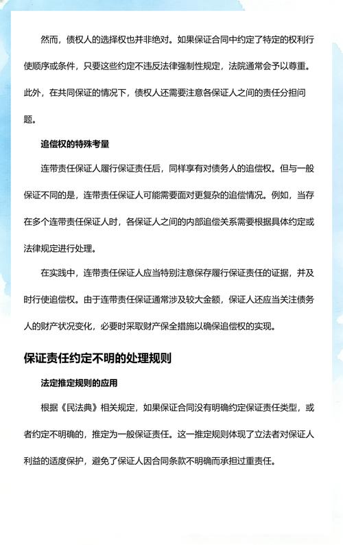 民法典担保责任一般保证规定条文图