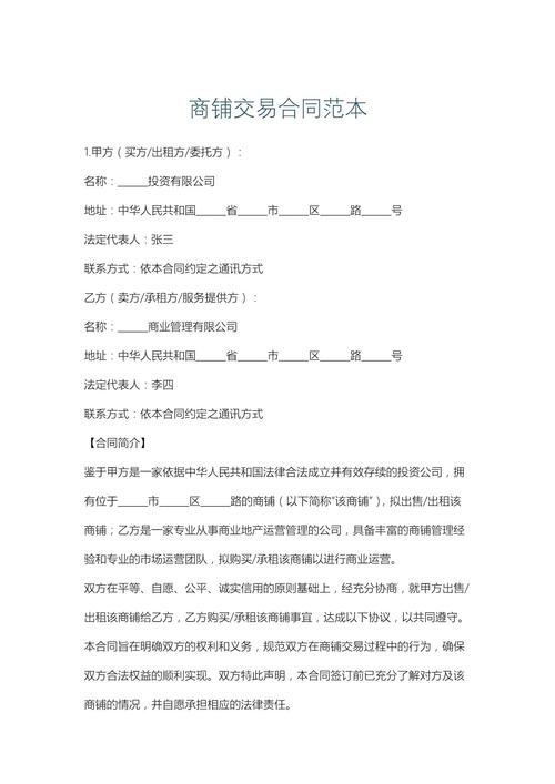 商事交易合同权属条款审查清单