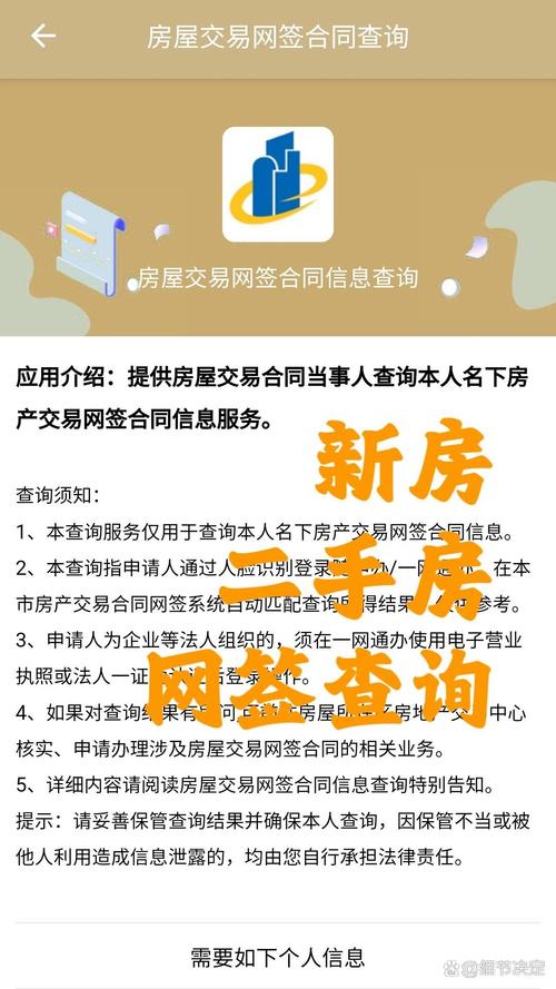 南京新房网签平台一房一价查询页截图