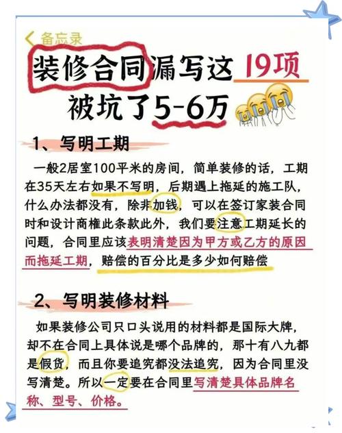 家装装修合同漏项条款对比图