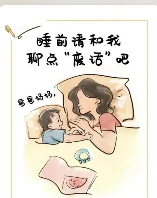 亲子枕边育儿聊天步骤示意图