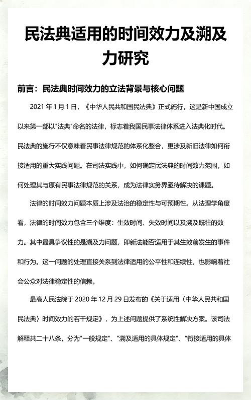 民法典时间效力司法解释溯及力适用流程图