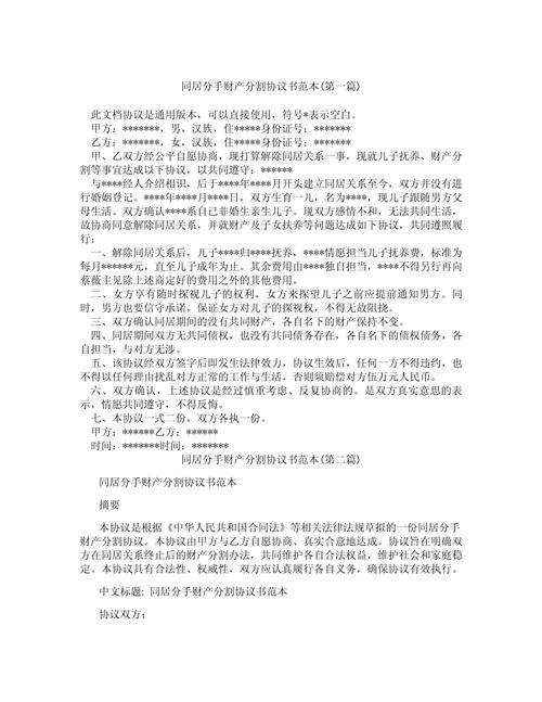 同居分手财产分割出资证据收集图