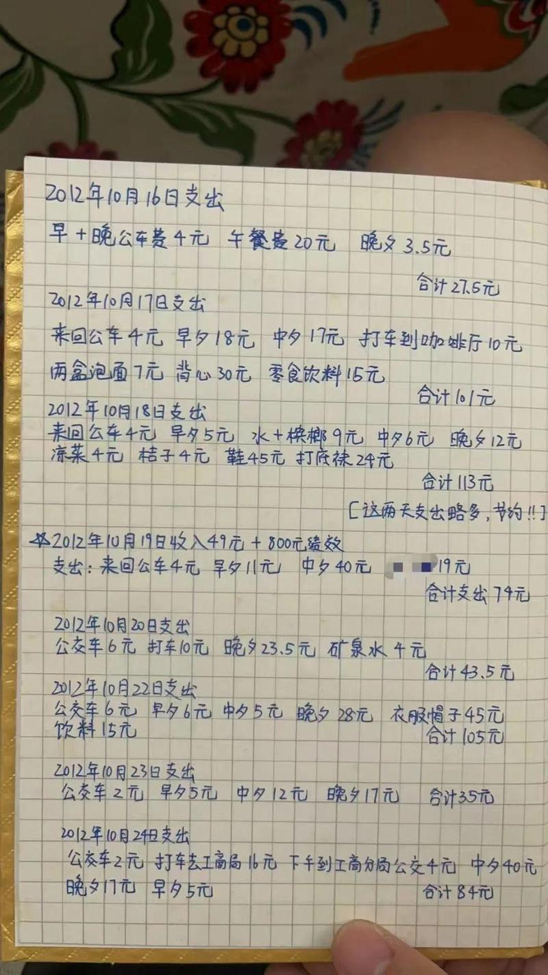 内容电商选品成本核算手写笔记本实拍