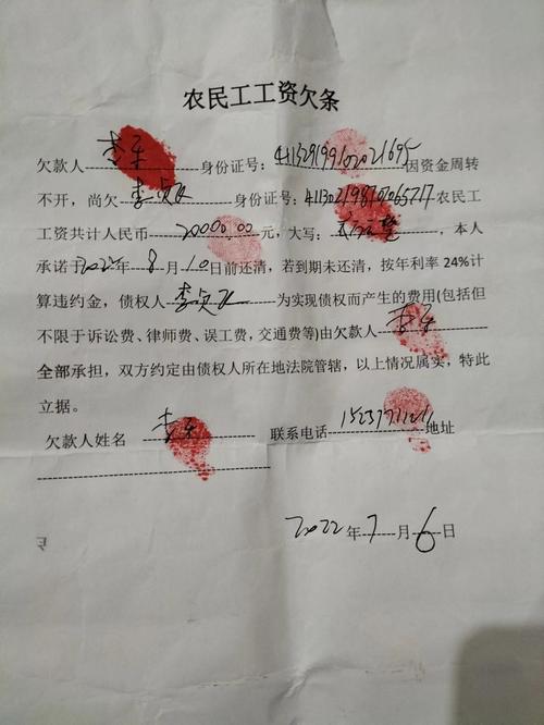劳动者手写工资拖欠欠条签字现场