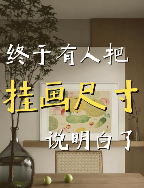 家装墙面装饰画正确悬挂高度示意图