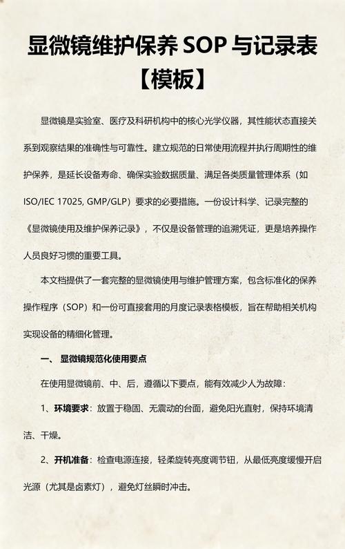 实验室透射电子显微镜日常维护手写记录