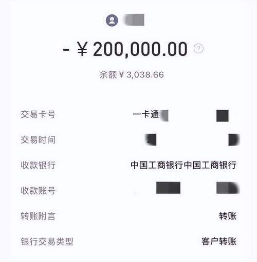同居期间银行转账记录混同示意图