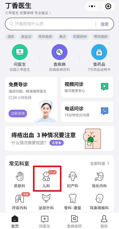 有孩家庭平台中医生在线回答家长问题的手机界面