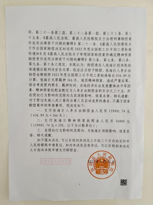 国家赔偿决定书及赔偿金发放银行凭证