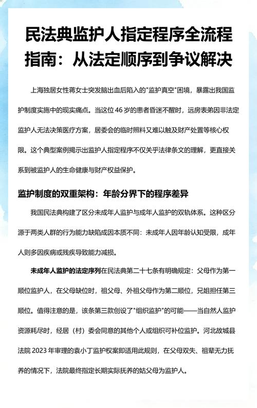 民法典指定监护生效条件对照表