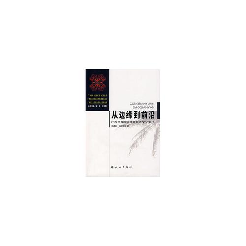 五、写在最后：把“边缘”当成“前沿”