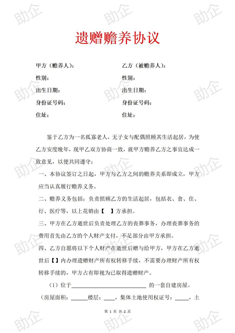 遗赠扶养协议纠纷判决书对比图