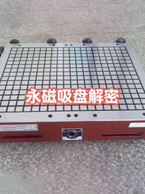 那些年我见过的永磁吸盘坑,全是真金白银堆出来的