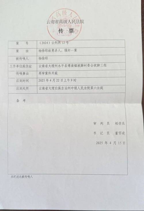 法院传票样本图片