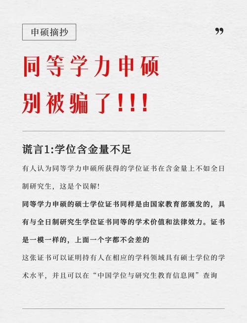 什么是同等学力？——一张被误解的“通行证”