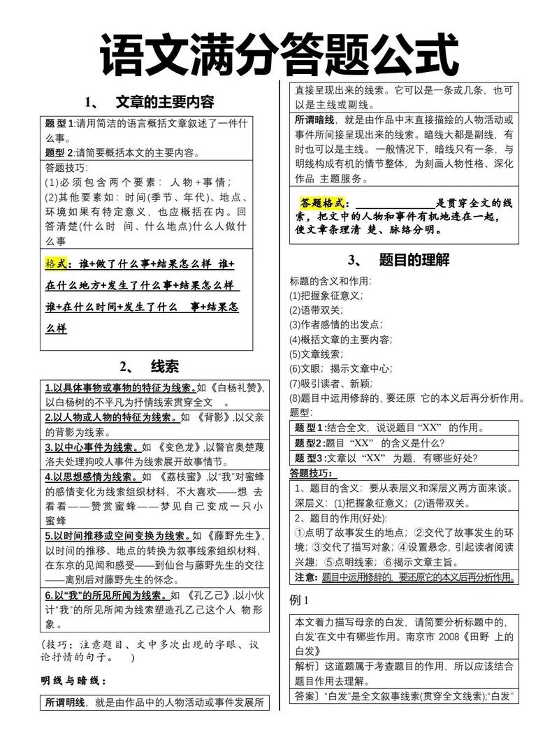 典型例题+标准答题思路(手把手教你拿分)