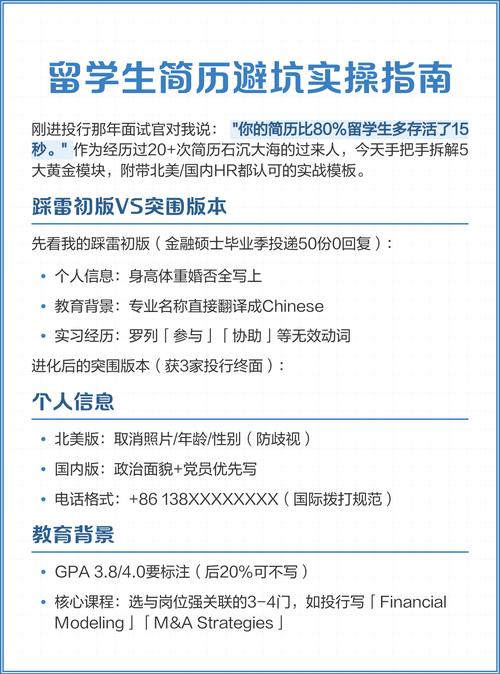 大多数留学简历都死在这三个坑里