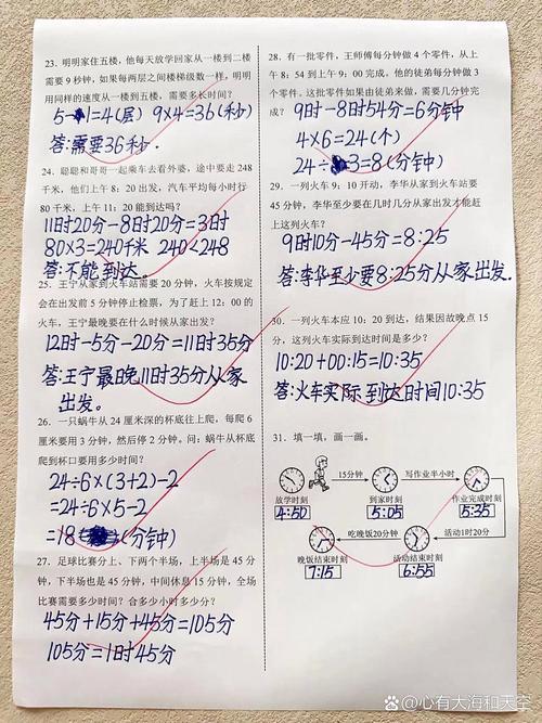 三年级数学应用题单位错误手写试卷