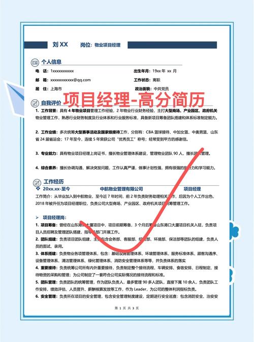 应届生项目经理简历项目经验填写示例
