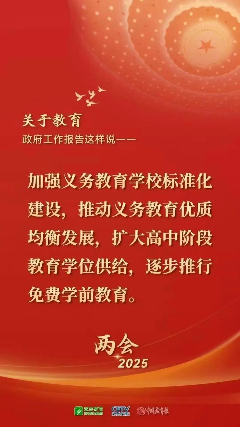 指标到校 政策解读 家长会 教育公平