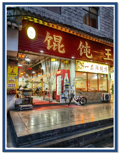 市井巷口开了多年的馄饨店门头