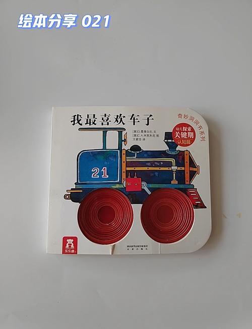 孩子抱着汽车主题绘本亲子共读开心场景