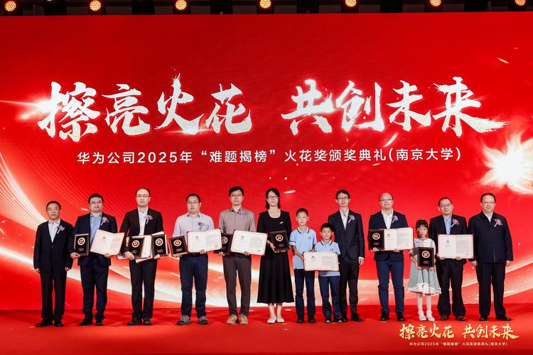 华为火花奖颁奖典礼高校获奖者合影