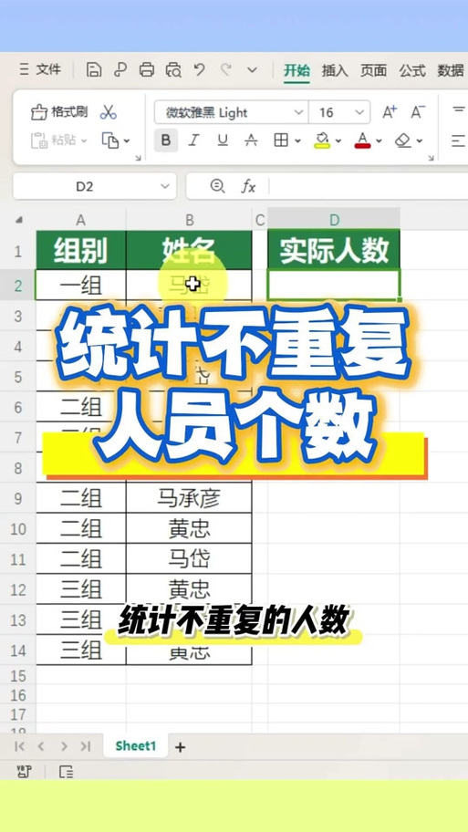 数据透视表非重复计数选项