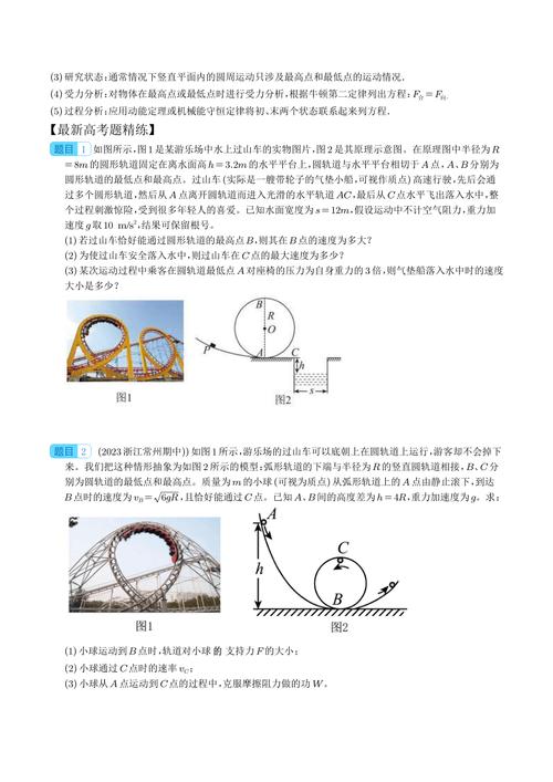 过山车在不同高度速度变化的能量守恒示意图