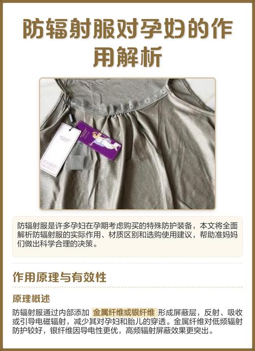 准妈妈防辐射服作用解析图