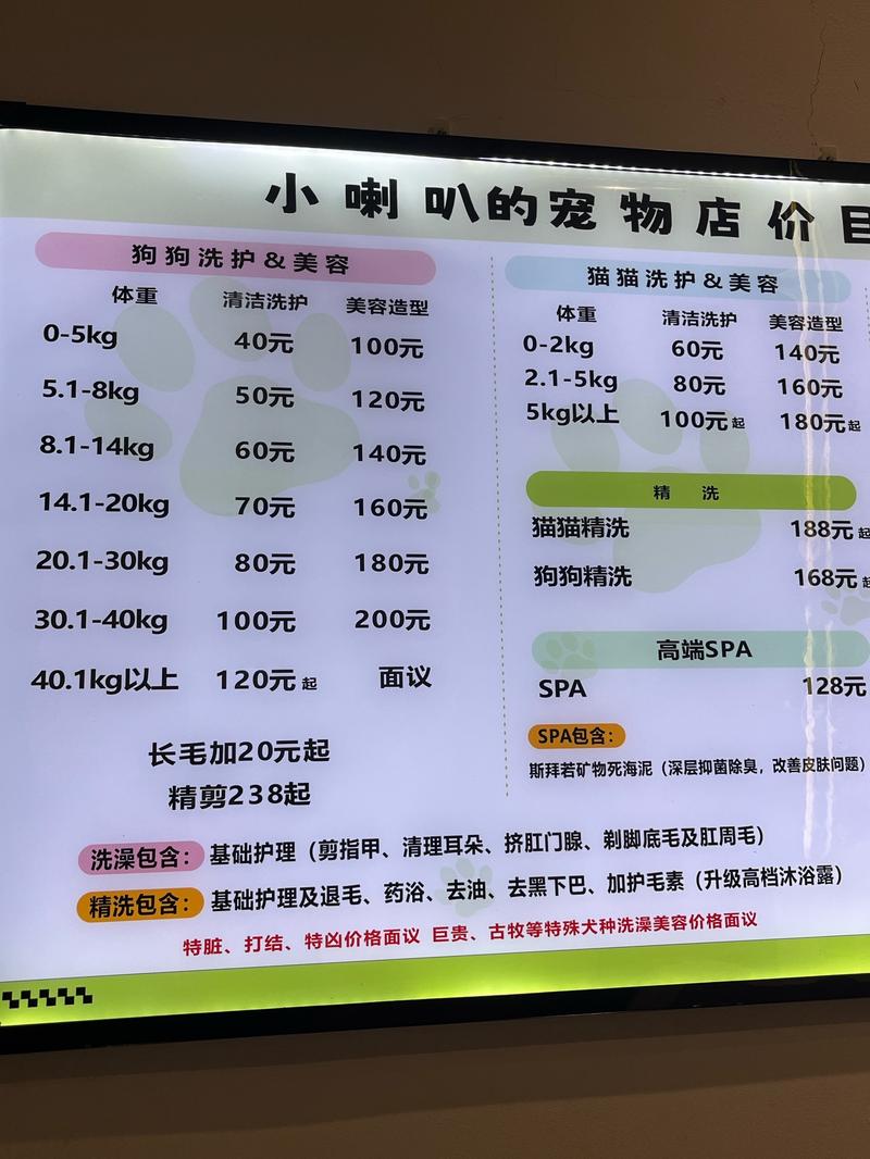 宠物美容门店价目表实拍
