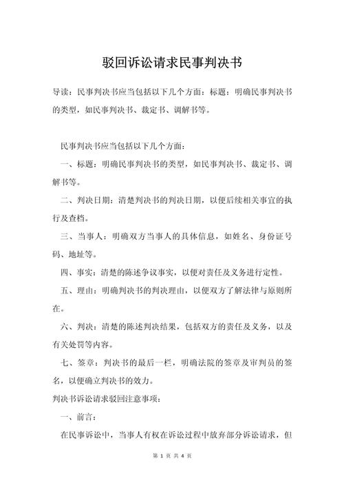 法院驳回赌债诉讼请求判决书实拍