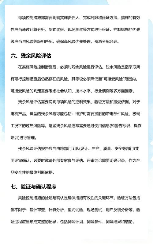 工业机械CE认证风险评估报告内页