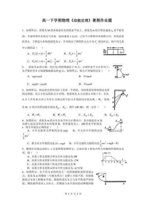 高中学生动能定理应用考题错题草稿纸