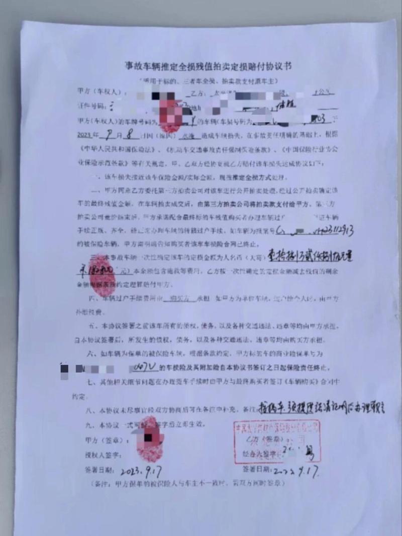 保险合同全残责任条款实拍图
