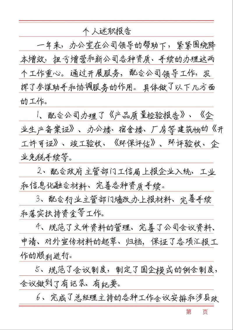 2. 述职报告：别写成流水账！💡
