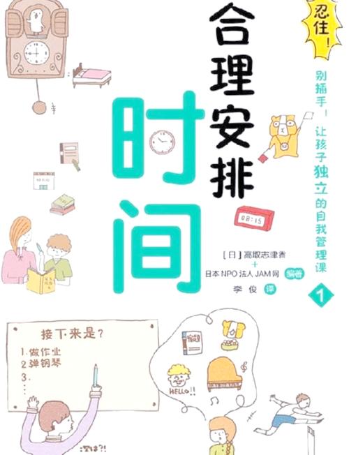 怎么让孩子自己抓紧时间？
