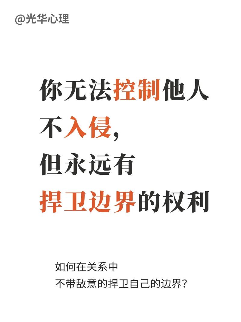 你的权利，得自己踩出边界