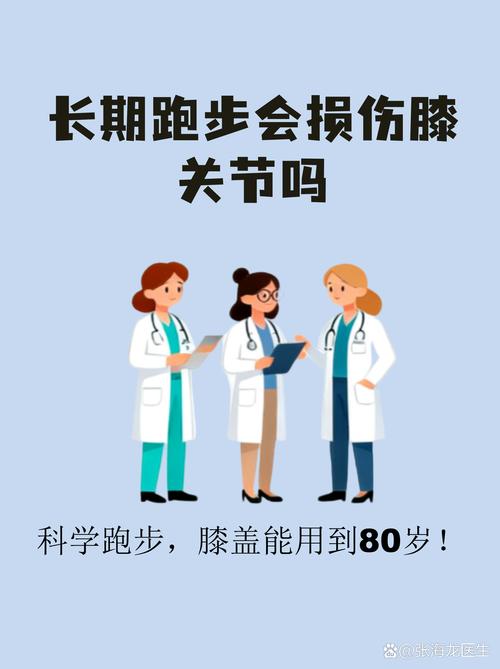 跑步真的毁膝盖吗？