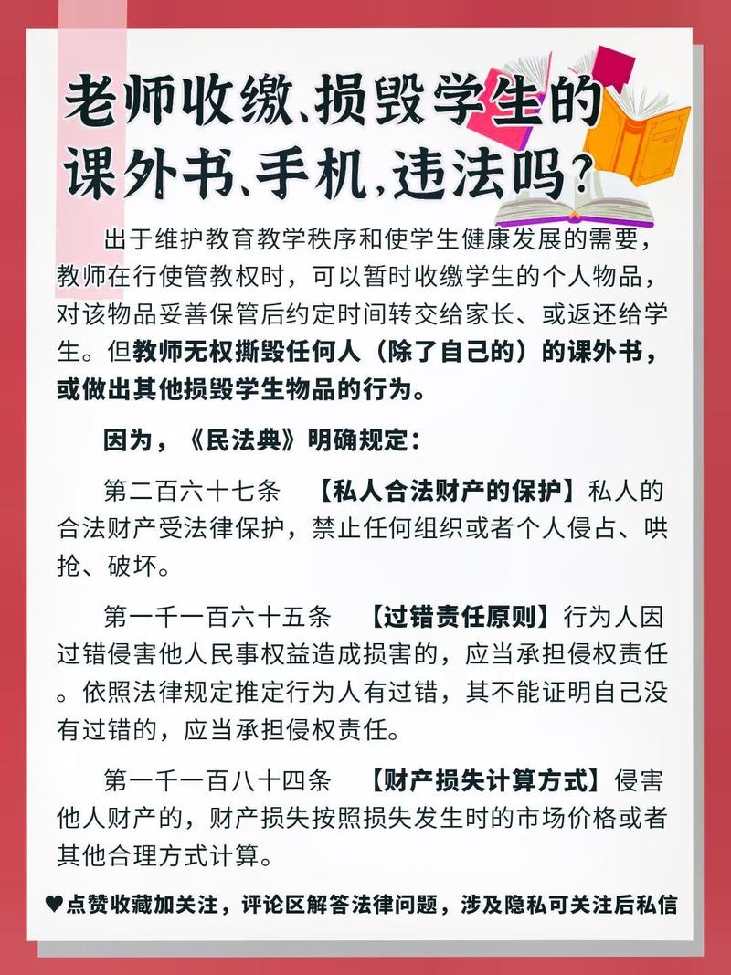 老师没收学生手机的校规依据示意图