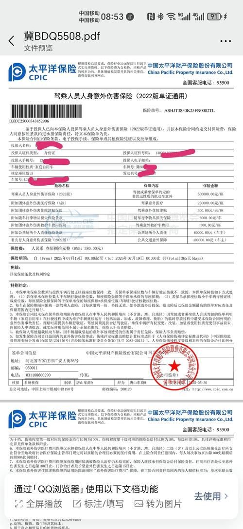 汽车保险全险免责条款实拍页