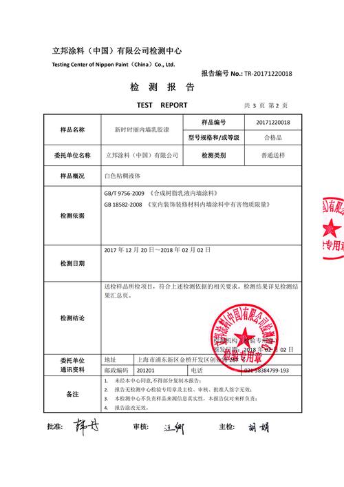 家用内墙涂料安全检测报告实拍