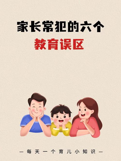误区三：只做老师，不做父母