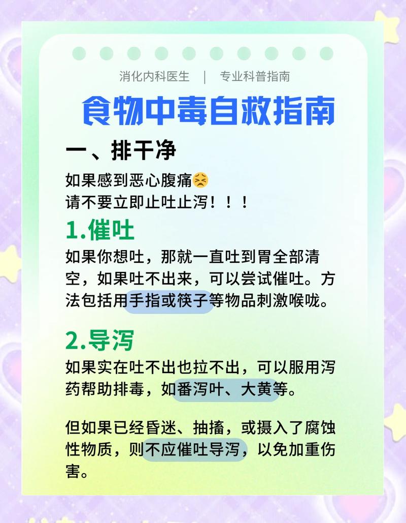 发现误食后，第一分钟该做什么